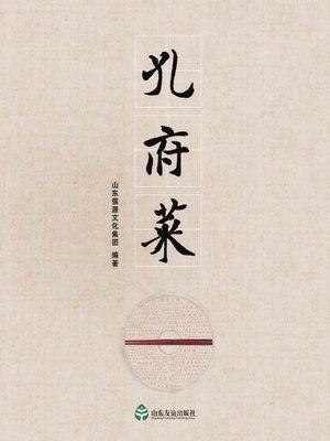 cover image of 孔府菜